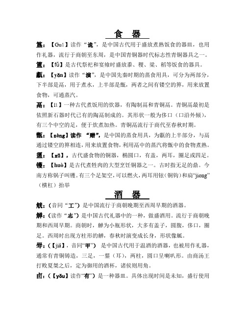 古代食器、酒器、量器知识