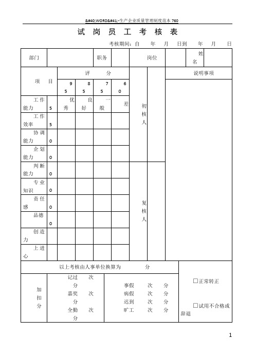 试岗员工考核表