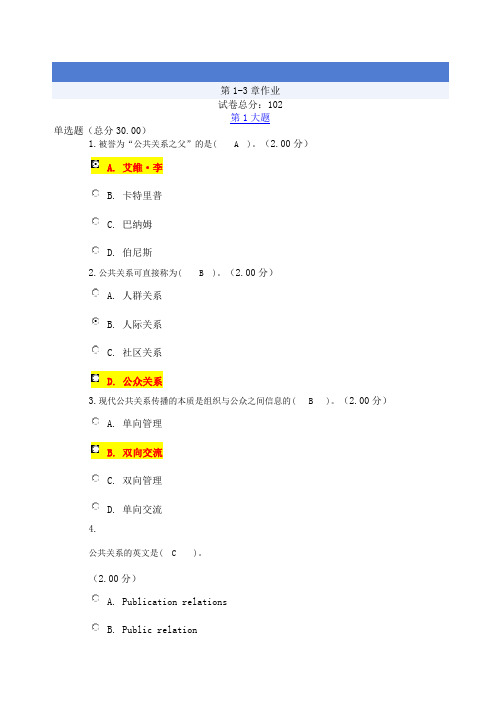 公共关系学试题及答案