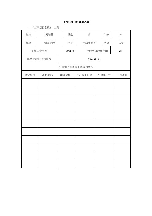 投标报价表格商务标表格