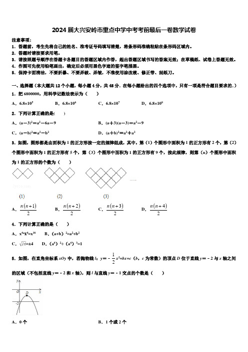 2024届大兴安岭市重点中学中考考前最后一卷数学试卷含解析