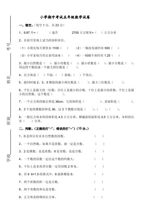 人教版五年级下册数学期中试卷及参考答案