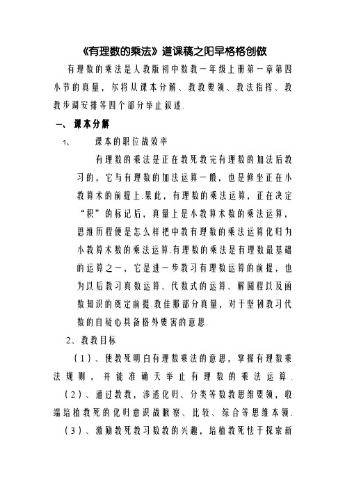 有理数的乘法说课稿(赛课)