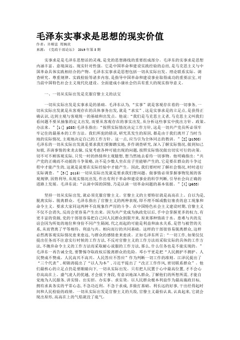 毛泽东实事求是思想的现实价值