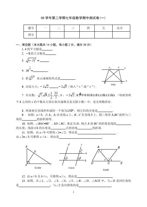 08学年第二学期七年级数学期中测试卷