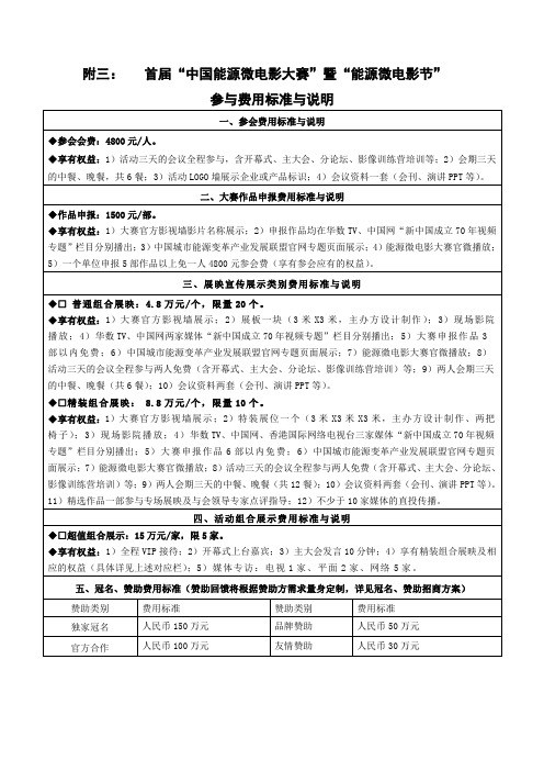 附三首届中国能源微电影大赛暨能源微电影节