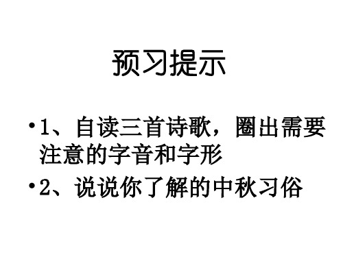 中秋咏月诗词三首fu