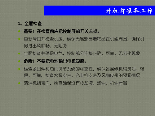 柴油发电机组调试