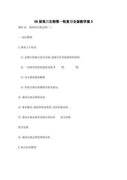 高三生物第一轮复习全套教学案3