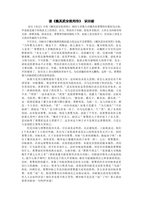 读《魏其武安候》识田蚡