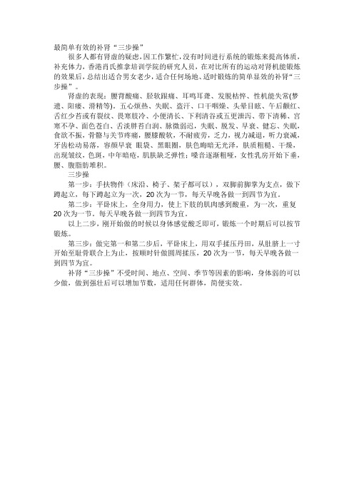 最简单有效的补肾“三步操”