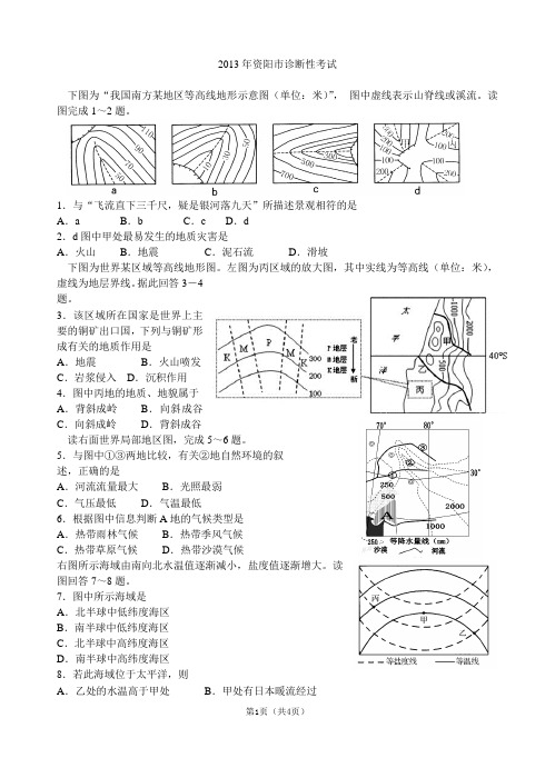 2013四川省资阳市一诊及答案