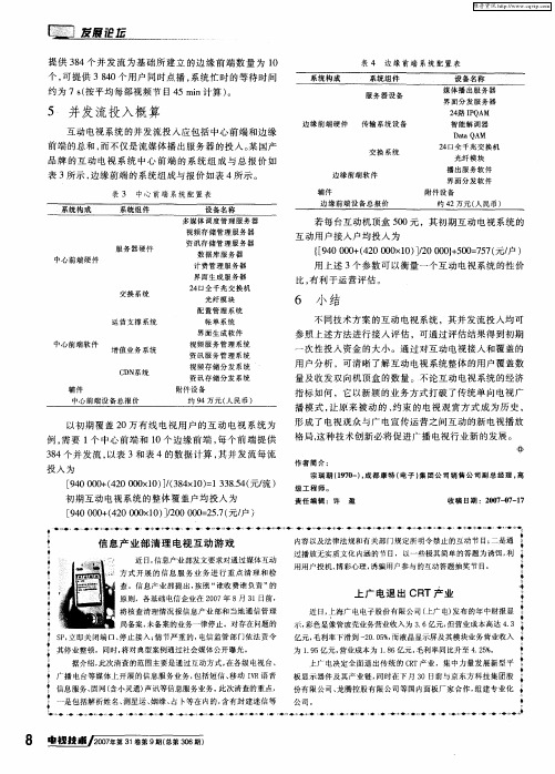 上广电退出CRT产业