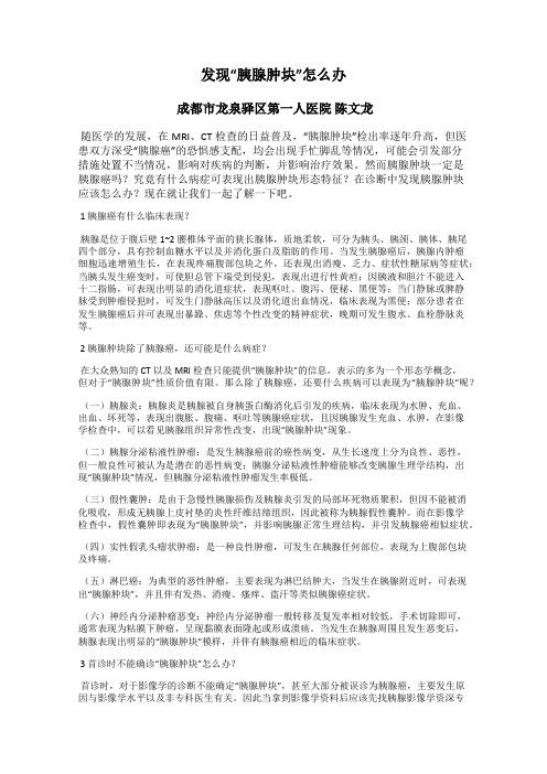 发现“胰腺肿块”怎么办
