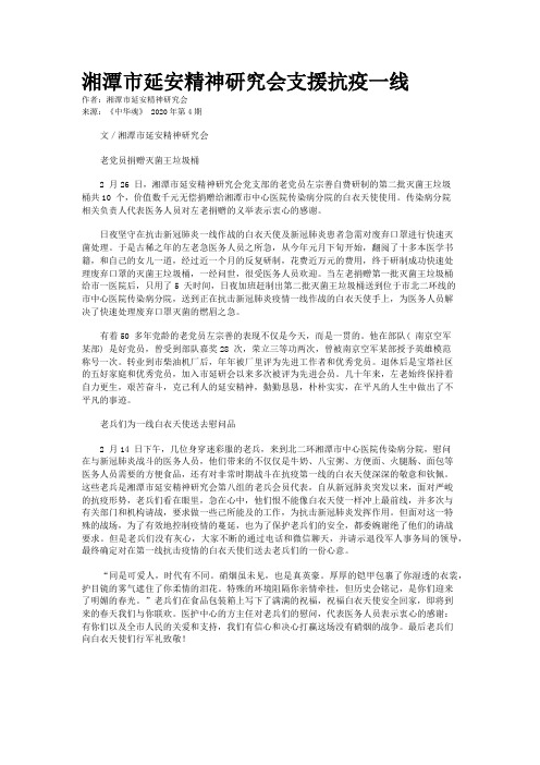 湘潭市延安精神研究会支援抗疫一线