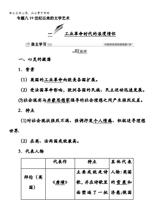 高中历史3教学案：专题八一 工业革命时代的浪漫情怀