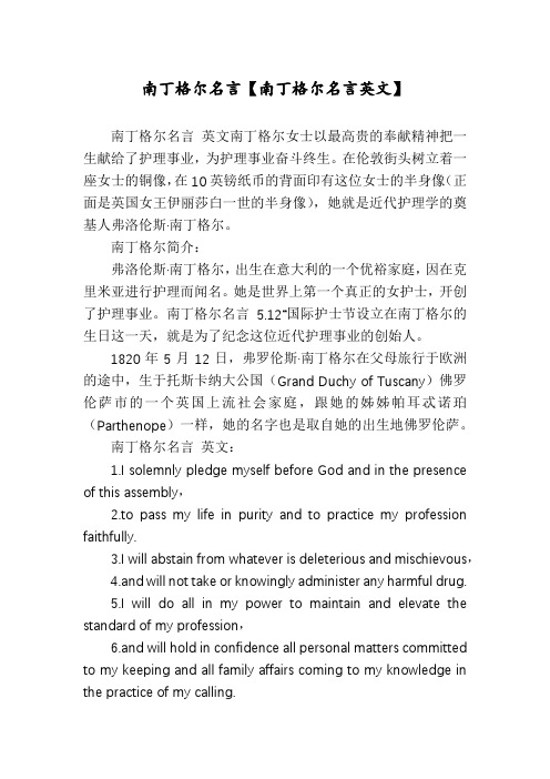 南丁格尔名言【南丁格尔名言英文】