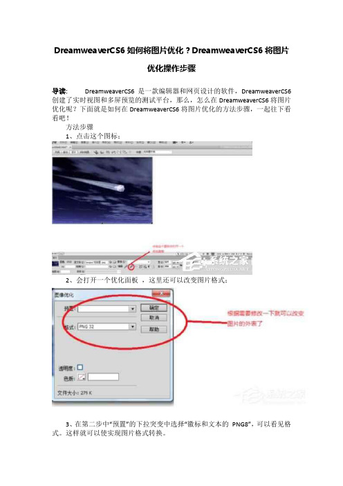 DreamweaverCS6如何将图片优化？DreamweaverCS6将图片优化操作步骤