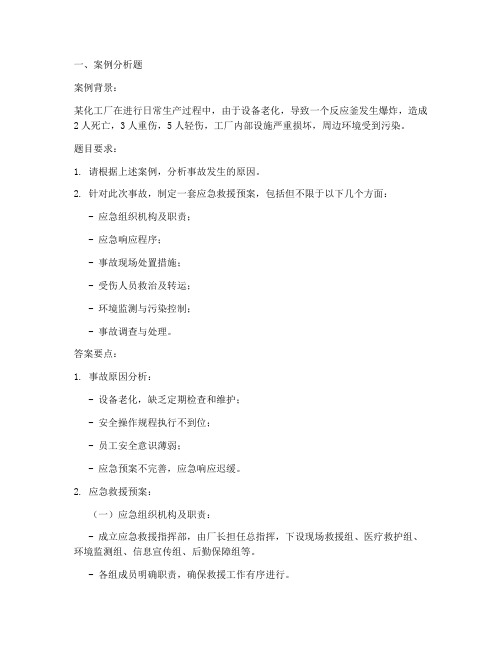 注安师事故应急救援预案试题