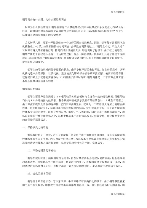 钢琴调音有什么用,为什么要经常调音