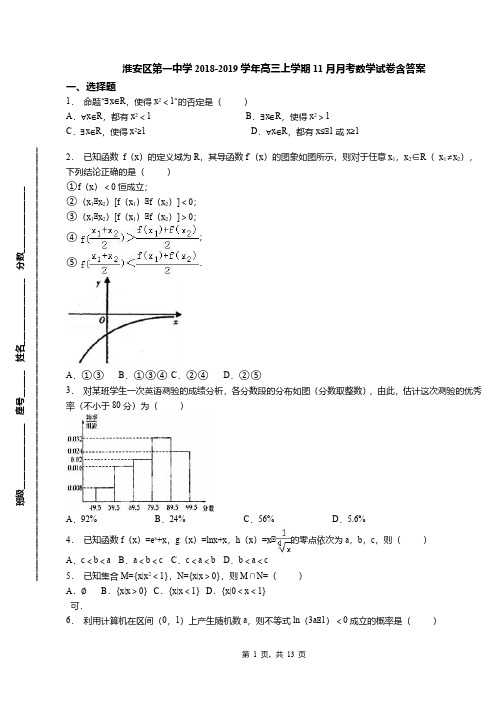 淮安区第一中学2018-2019学年高三上学期11月月考数学试卷含答案