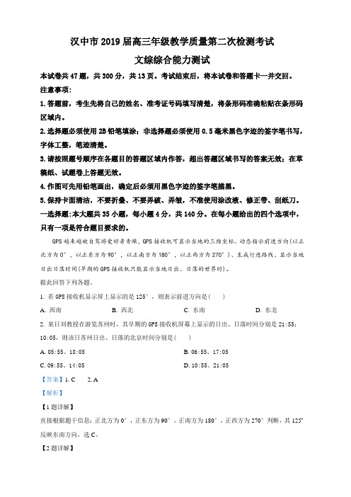 陕西省汉中市2019届高三下学期第二次教学质量检测文科综合地理试卷附答案解析