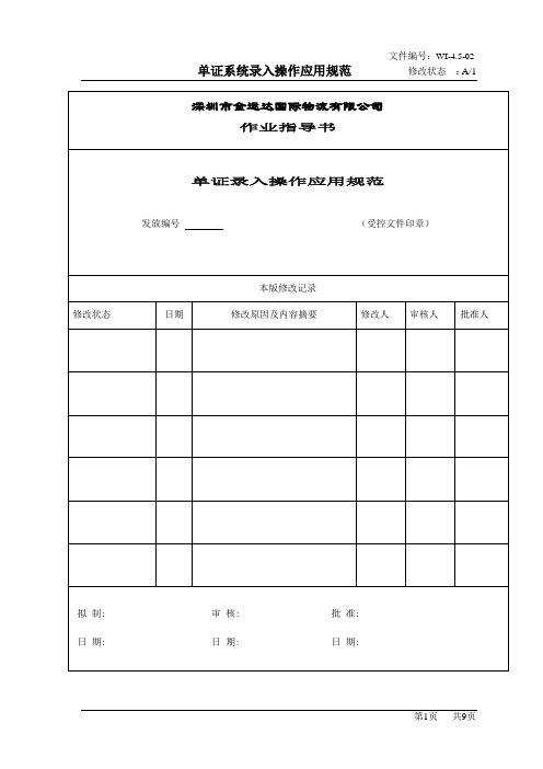 单证系统录入操作应用规范