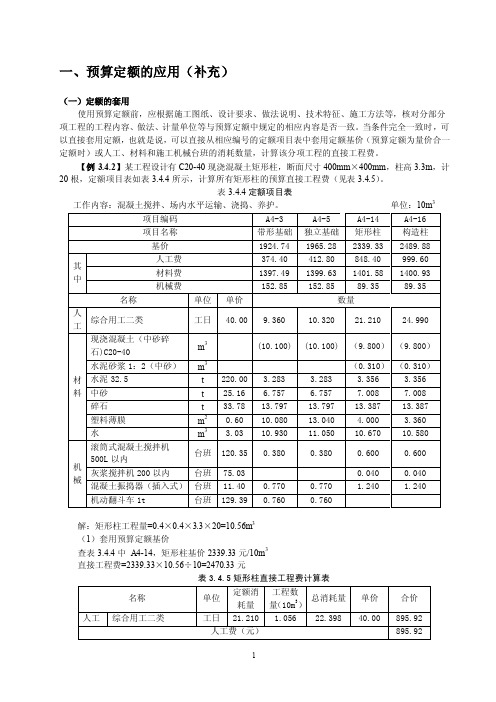 预算定额的应用（补充）