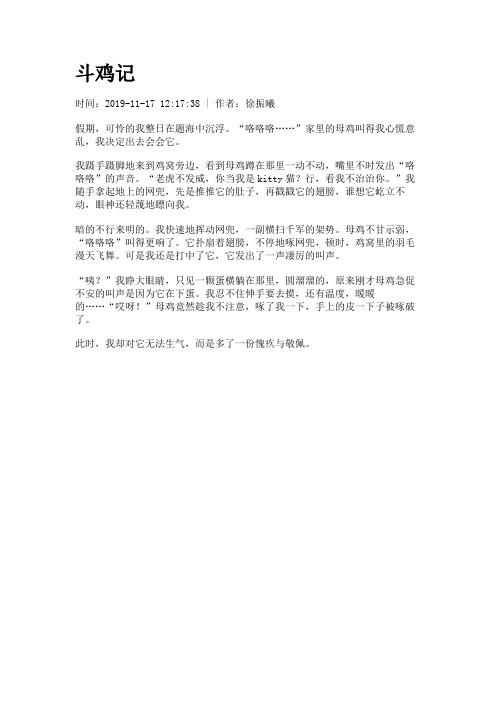 斗鸡记