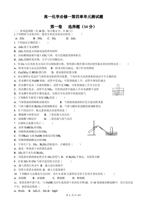 高中化学必修1第四章单元检测