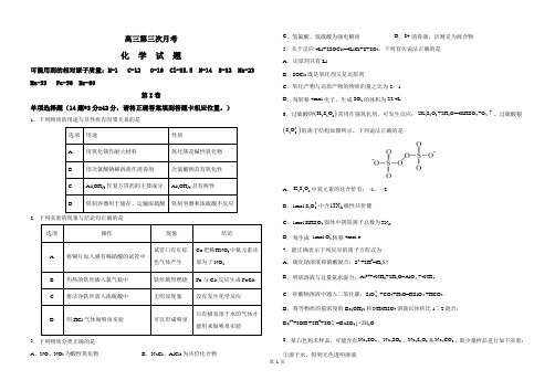 高三化学第三次月考