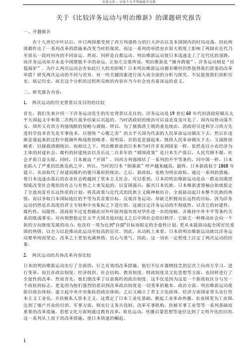 关于比较洋务运动与明治维新的课题报告