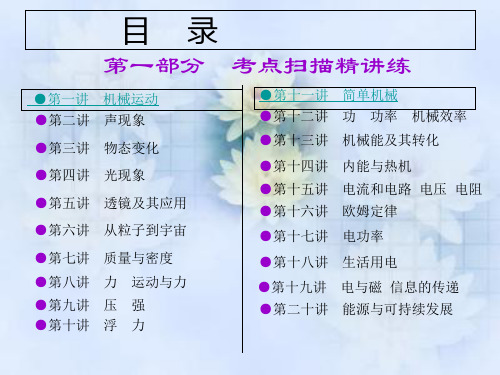 2018中考物理总复习课件(全部)培训课件