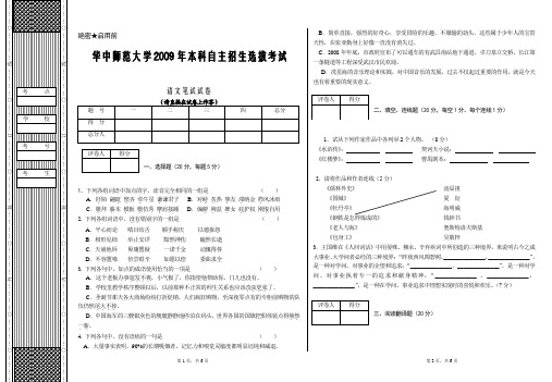 华中师范大学2009自主招生语文试卷