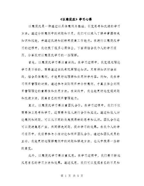 《以案促改》学习心得(2篇)