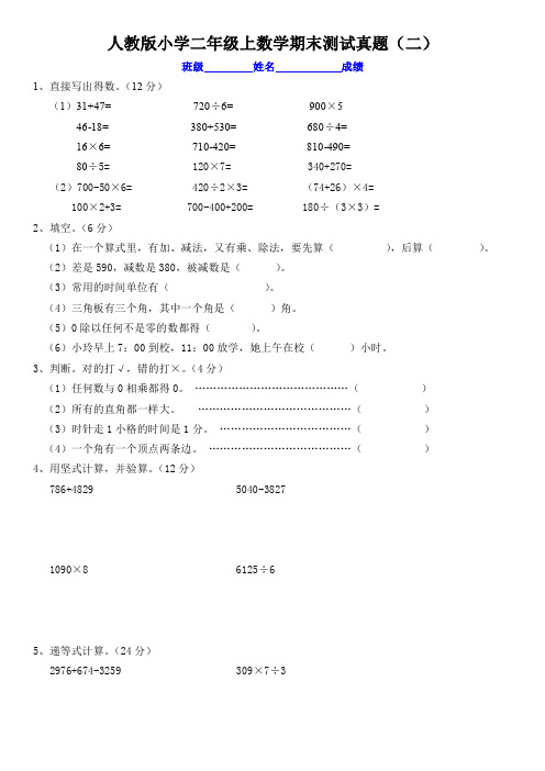 人教版小学二年级上数学期末测试真题(二、三)、三下数学期末应用题专项复习