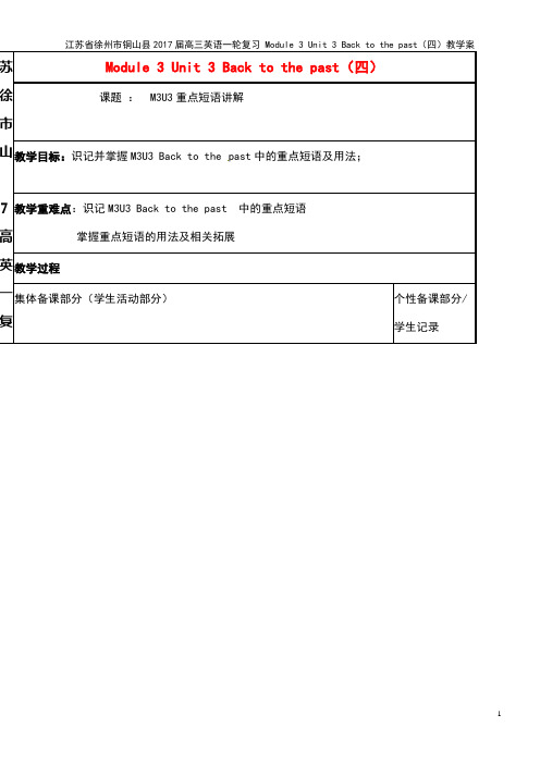 高三英语复习 Module 3 Unit 3 Back to the past(四)教学案(202