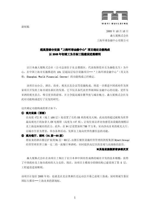 超高层综合设施上海环球金融中心项目确定功能构成以2008年初...