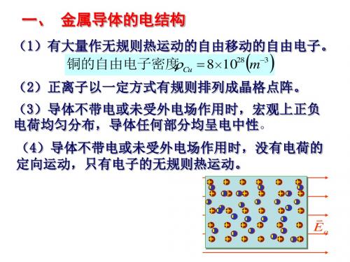 大学物理电学第四节