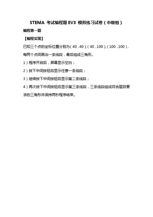 最新EV3蓝桥杯模拟练习试卷(中级组)