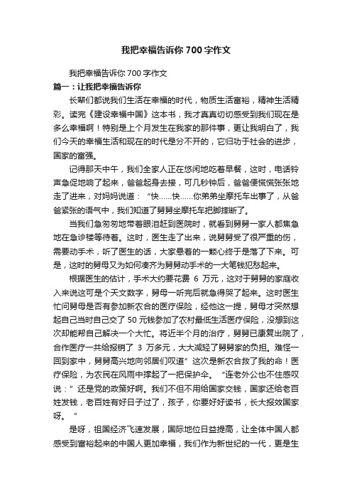 我把幸福告诉你700字作文
