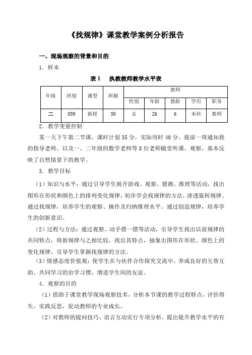 找规律案例分析报告