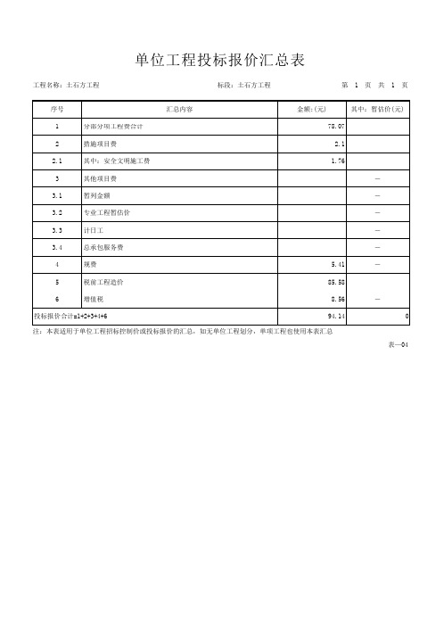 土石方工程