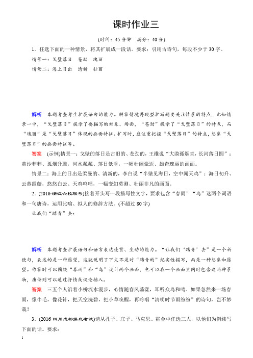 2018届高考语文第一轮复习课时创新检测4(课时作业三)有答案