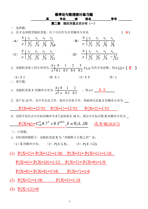 概率论第二章随机变量及其分布答案