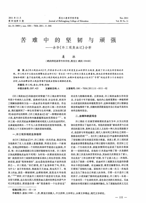 苦难中的坚韧与顽强——余华《许三观卖血记》分析