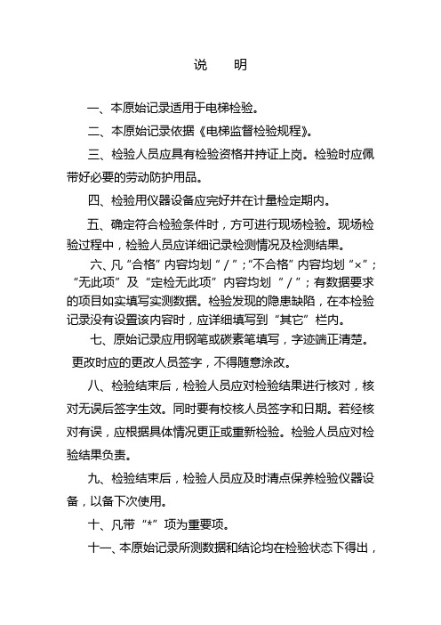 电梯原始记录说明