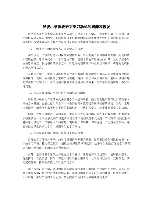 浅谈小学低段语文学习动机的培养和激发