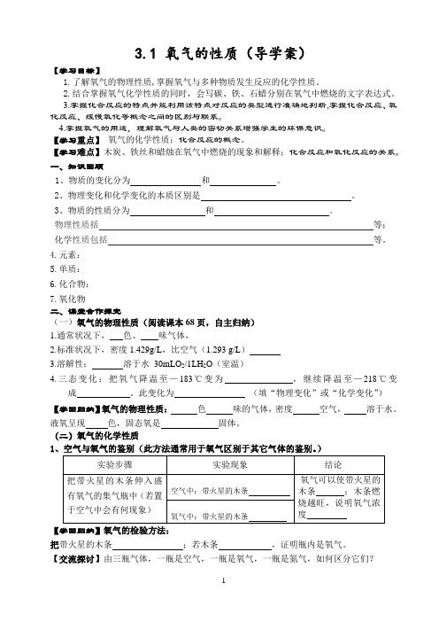 2015秋科粤版3.1 氧气的性质和用途导学案(2个课时)