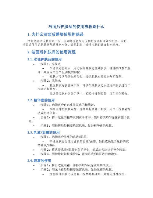 洁面后护肤品的使用流程是什么